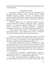 Referāts 'Значение сна для человека', 19.