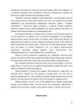 Referāts 'Значение сна для человека', 25.