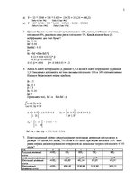 Paraugs 'Контрольная работа по курсу "Финанси"', 2.