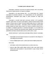 Referāts 'Komercaģents', 3.