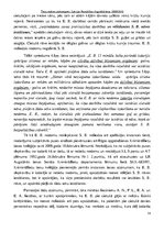 Referāts 'Slepkavību ietekmējošie psiholoģiskie faktori', 32.