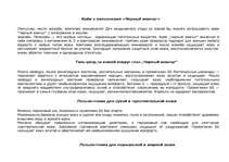 Konspekts 'Крема из серии "Чёрный жемчуг" и их применение', 4.