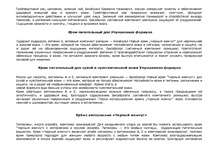 Konspekts 'Крема из серии "Чёрный жемчуг" и их применение', 5.