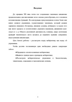 Referāts 'Кибернетика', 3.