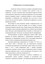 Referāts 'Кибернетика', 4.