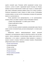 Referāts 'Кибернетика', 6.