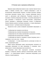 Referāts 'Кибернетика', 7.