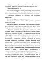 Referāts 'Кибернетика', 8.