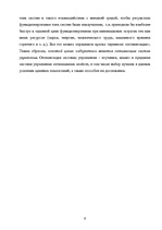 Referāts 'Кибернетика', 9.