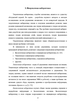 Referāts 'Кибернетика', 10.