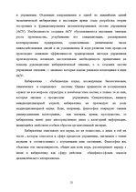 Referāts 'Кибернетика', 12.