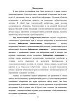 Referāts 'Кибернетика', 13.