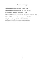 Referāts 'Кибернетика', 14.