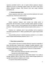 Referāts 'Tūrisma pieprasījums. Būtība, rādītāji. Modeļi. Mērīšana. Pieprasījuma elastība', 18.