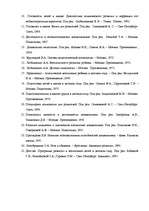 Referāts 'Bērna psiholoģiskā sagatavošana skolai', 6.