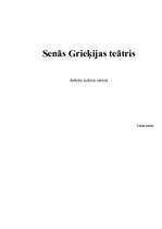 Referāts 'Senās Grieķijas teātris', 1.