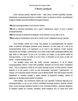 Referāts 'Cilvēciskais faktors bezcerīgajos projektos', 5.