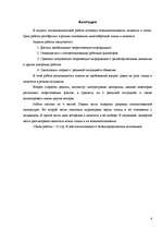 Referāts 'Personības un pūļa attiecības', 4.