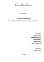 Referāts 'Охрана труда. Дисциплина труда. Методы ее организации', 1.