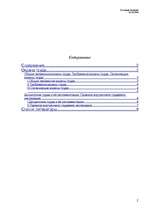 Referāts 'Охрана труда. Дисциплина труда. Методы ее организации', 2.