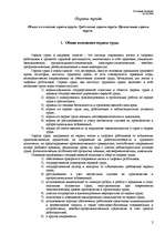 Referāts 'Охрана труда. Дисциплина труда. Методы ее организации', 3.