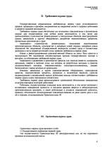 Referāts 'Охрана труда. Дисциплина труда. Методы ее организации', 4.