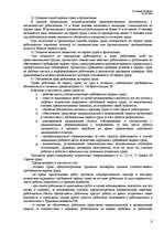 Referāts 'Охрана труда. Дисциплина труда. Методы ее организации', 5.