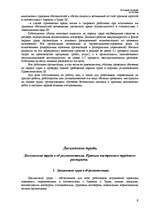 Referāts 'Охрана труда. Дисциплина труда. Методы ее организации', 6.