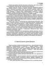 Referāts 'Охрана труда. Дисциплина труда. Методы ее организации', 7.