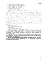 Referāts 'Охрана труда. Дисциплина труда. Методы ее организации', 8.