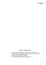 Referāts 'Охрана труда. Дисциплина труда. Методы ее организации', 9.