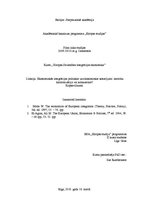 Konspekts 'ES institucionālā uzbūve', 1.