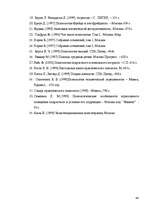 Referāts 'Trauksmes un agresivitātes līmeņu sakarības 13 –16 gadus veciem pusaudžiem', 44.