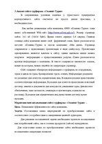 Referāts 'Анализ сайта турфирмы "Солвекс-Турне"', 1.