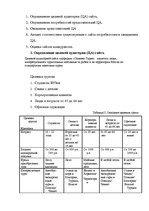 Referāts 'Анализ сайта турфирмы "Солвекс-Турне"', 2.