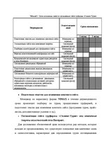 Referāts 'Анализ сайта турфирмы "Солвекс-Турне"', 11.