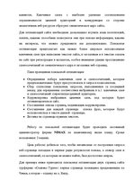 Referāts 'Анализ сайта турфирмы "Солвекс-Турне"', 12.
