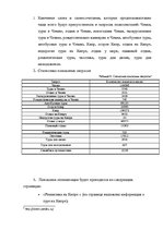 Referāts 'Анализ сайта турфирмы "Солвекс-Турне"', 13.