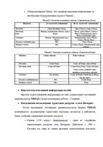Referāts 'Анализ сайта турфирмы "Солвекс-Турне"', 14.