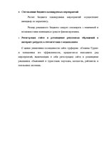 Referāts 'Анализ сайта турфирмы "Солвекс-Турне"', 18.