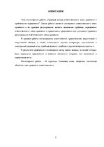 Diplomdarbs 'Valdes locekļa atbildības tiesiskie pamati un tās noteikšanas problēmjautājumi', 5.