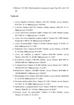 Diplomdarbs 'Valdes locekļa atbildības tiesiskie pamati un tās noteikšanas problēmjautājumi', 96.