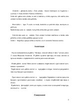 Referāts 'Фастфуд - опасный соблазн 21 века', 2.