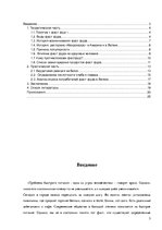 Referāts 'Фастфуд - опасный соблазн 21 века', 3.