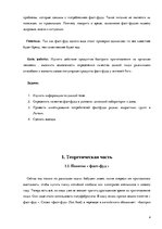 Referāts 'Фастфуд - опасный соблазн 21 века', 4.