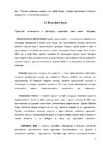 Referāts 'Фастфуд - опасный соблазн 21 века', 5.