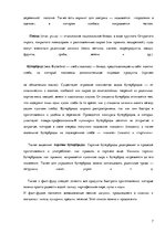 Referāts 'Фастфуд - опасный соблазн 21 века', 7.