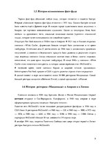 Referāts 'Фастфуд - опасный соблазн 21 века', 8.