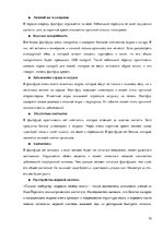 Referāts 'Фастфуд - опасный соблазн 21 века', 10.