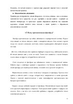 Referāts 'Фастфуд - опасный соблазн 21 века', 11.